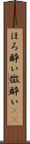 ほろ酔い Scroll