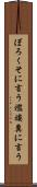 ぼろくそに言う Scroll