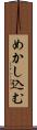めかし込む Scroll