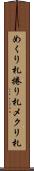 めくり札 Scroll