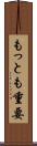 もっとも重要 Scroll