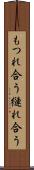 もつれ合う Scroll