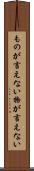ものが言えない Scroll
