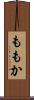 ももか Scroll