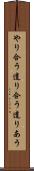 やり合う Scroll