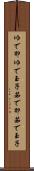 ゆで卵 Scroll