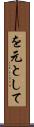 を元として Scroll