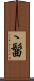 ゝ髷 Scroll