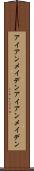 アイアンメイデン Scroll