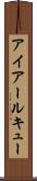 アイアールキュー Scroll