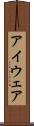 アイウェア Scroll