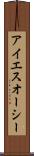 アイエスオーシー Scroll