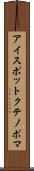 アイスポットクテノポマ Scroll
