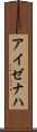 アイゼナハ Scroll
