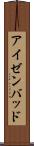 アイゼンバッド Scroll