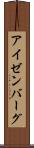 アイゼンバーグ Scroll