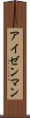 アイゼンマン Scroll