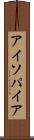 アイソパイア Scroll