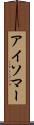 アイソマー Scroll