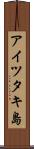 アイツタキ島 Scroll