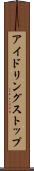 アイドリングストップ Scroll