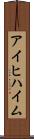 アイヒハイム Scroll