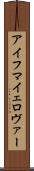 アイフマイェロヴァー Scroll