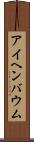 アイヘンバウム Scroll