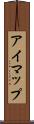 アイマップ Scroll