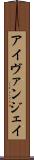 Ivan Jay Scroll