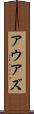 アウアズ Scroll