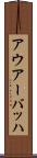 アウアーバッハ Scroll