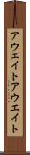 アウェイト Scroll