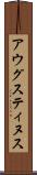 アウグスティヌス Scroll