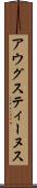 アウグスティーヌス Scroll