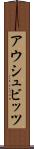 アウシュビッツ Scroll