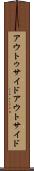 アウトゥサイド Scroll