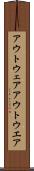 アウトウェア Scroll
