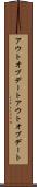 アウトオブデート Scroll