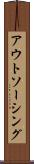 アウトソーシング Scroll