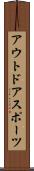 アウトドアスポーツ Scroll