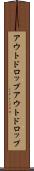 アウトドロップ Scroll