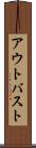 アウトバスト Scroll