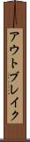 アウトブレイク Scroll