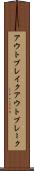 アウトブレイク Scroll