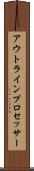 アウトライン・プロセッサー Scroll