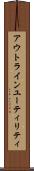 アウトラインユーティリティ Scroll