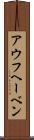 アウフヘーベン Scroll