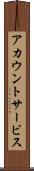 アカウント・サービス Scroll