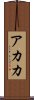 Akaka Scroll